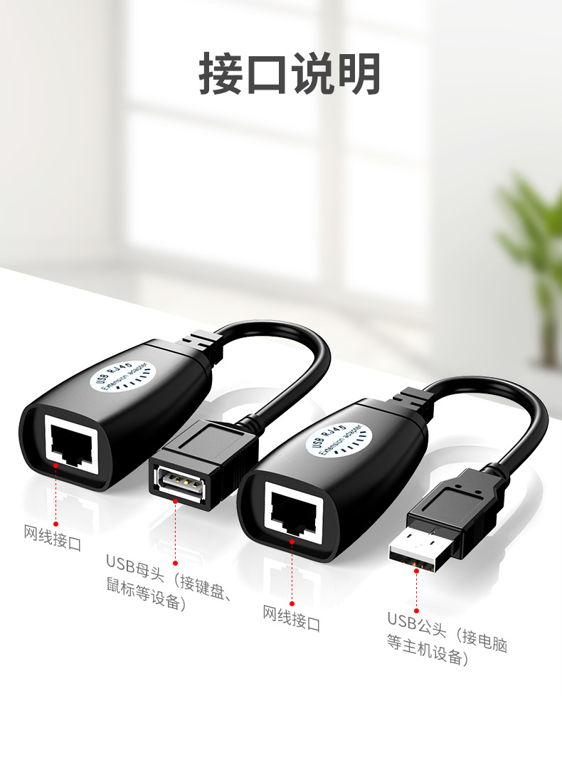 USB网线传输器-UC01 