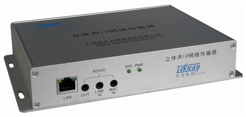 IP网络音频传输设备（立体声编解码器）